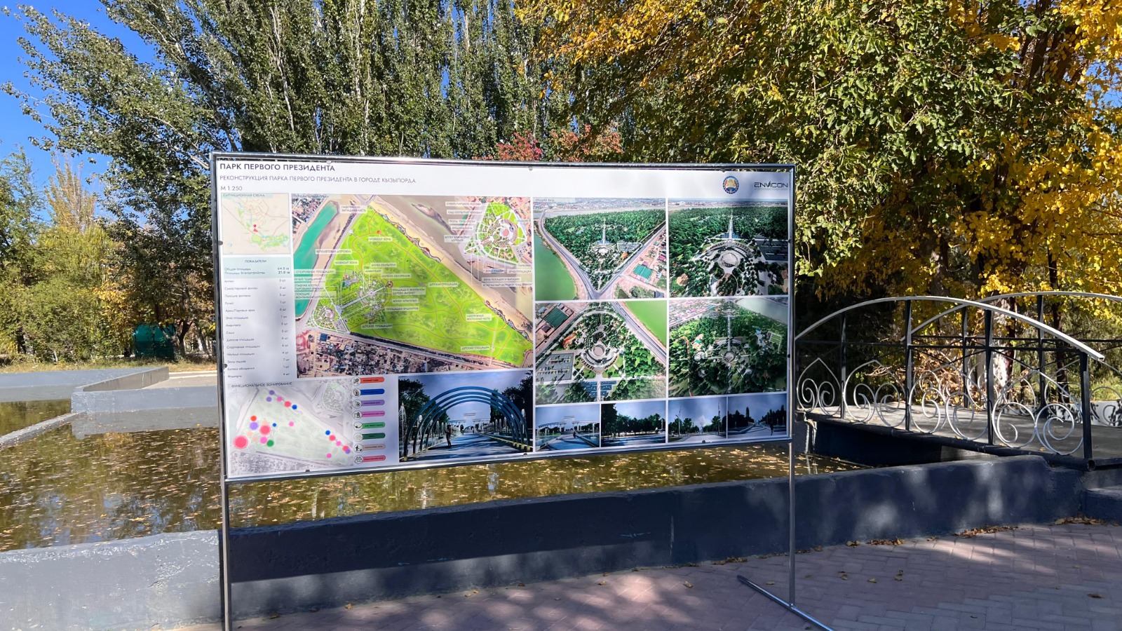 Реконструкция и озеленение парков и сквер  города Кызылорда