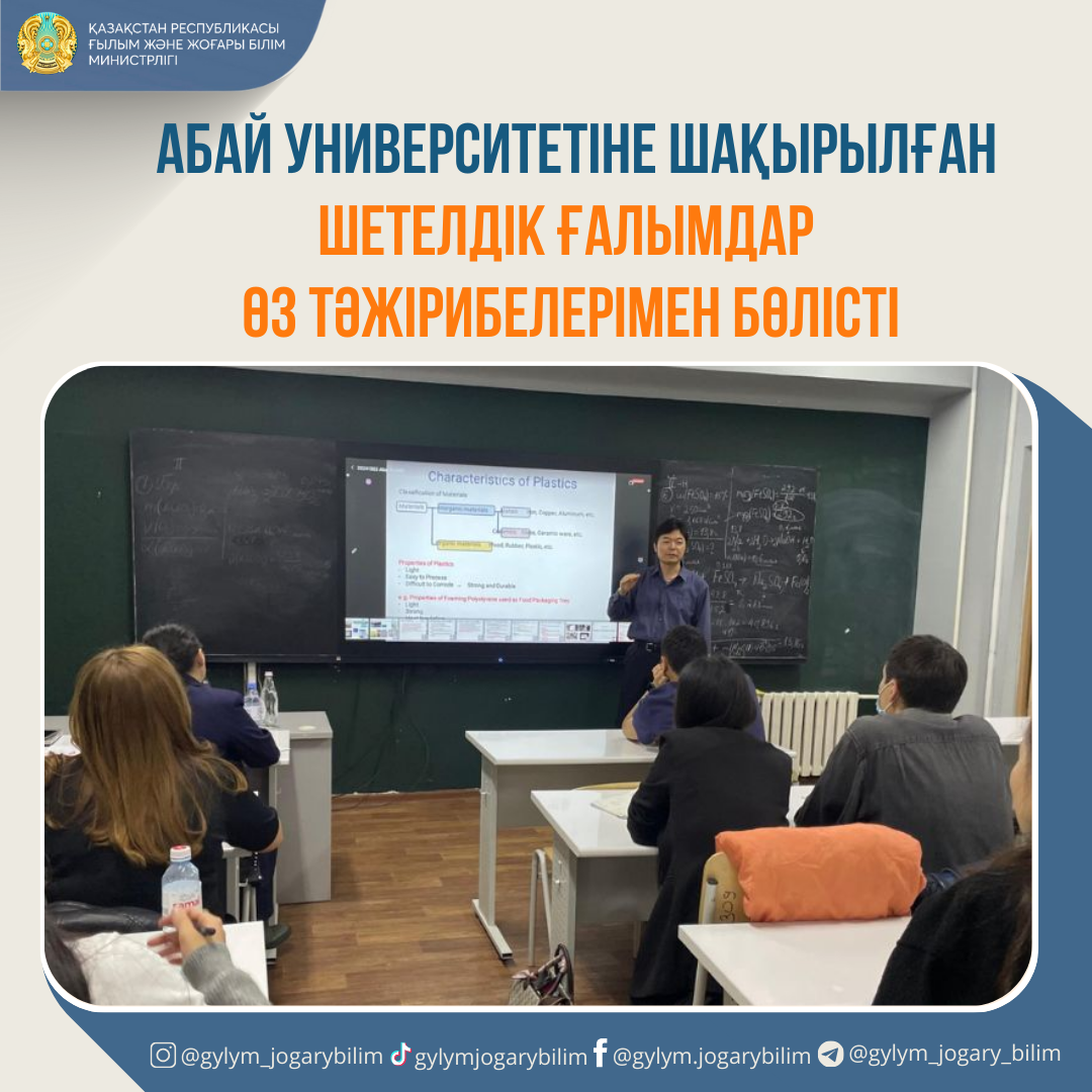 АБАЙ УНИВЕРСИТЕТІНЕ ШАҚЫРЫЛҒАН ШЕТЕЛДІК ҒАЛЫМДАР ӨЗ ТӘЖІРИБЕЛЕРІМЕН БӨЛІСТІ