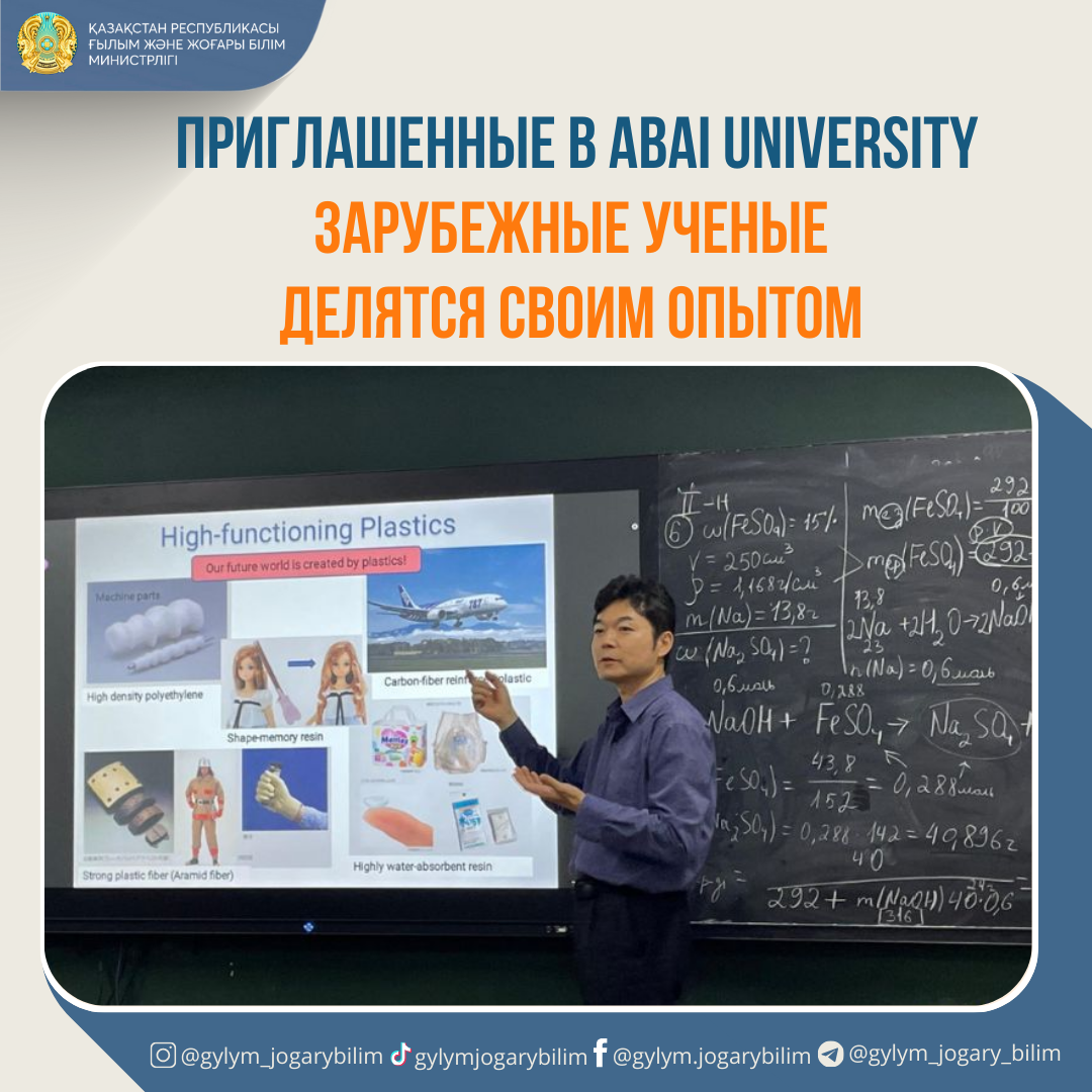 ПРИГЛАШЕННЫЕ В ABAI UNIVERSITY ЗАРУБЕЖНЫЕ УЧЕНЫЕ ДЕЛЯТСЯ СВОИМ ОПЫТОМ