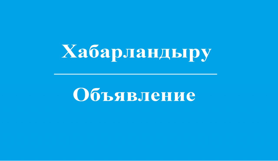 Объявление