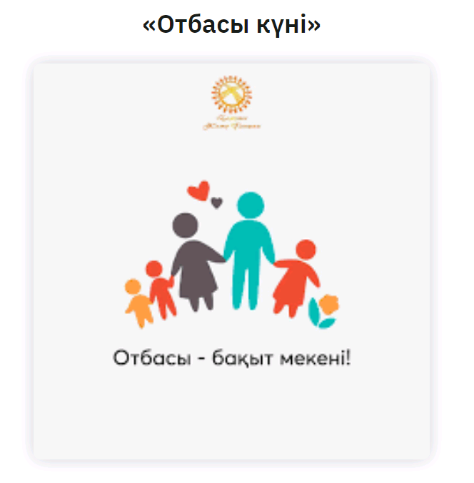 Үлгілі отбасы