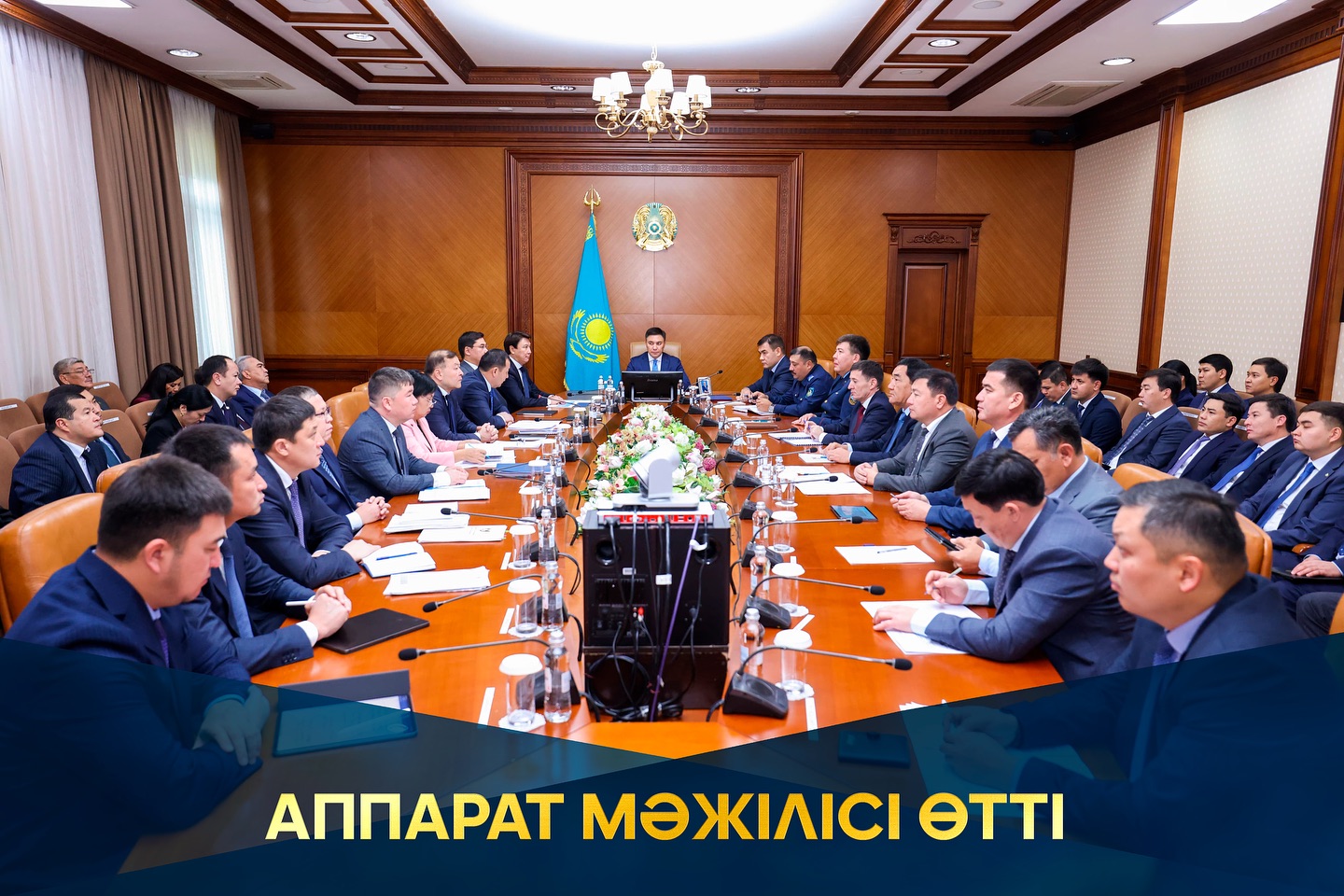 АППАРАТ МӘЖІЛІСІ ӨТТІ