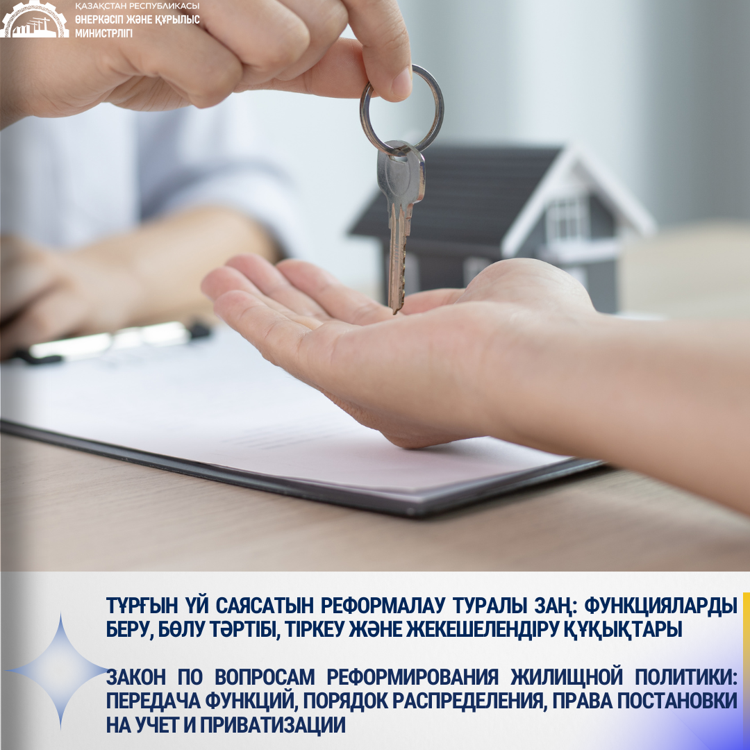 Закон по вопросам реформирования жилищной политики: передача функций, порядок распределения, права постановки на учет и приватизации