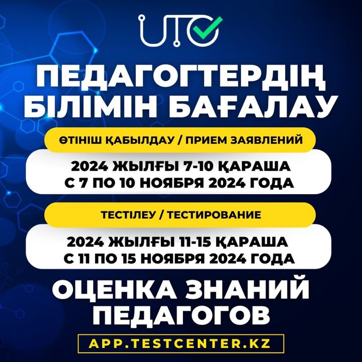 Оценка  знаний педагогов