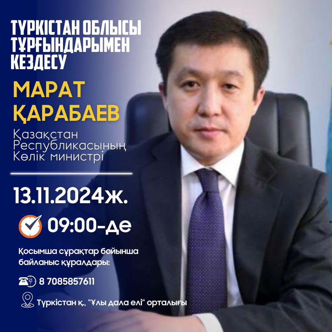 Құрметті Түркістан облысының тұрғындары!