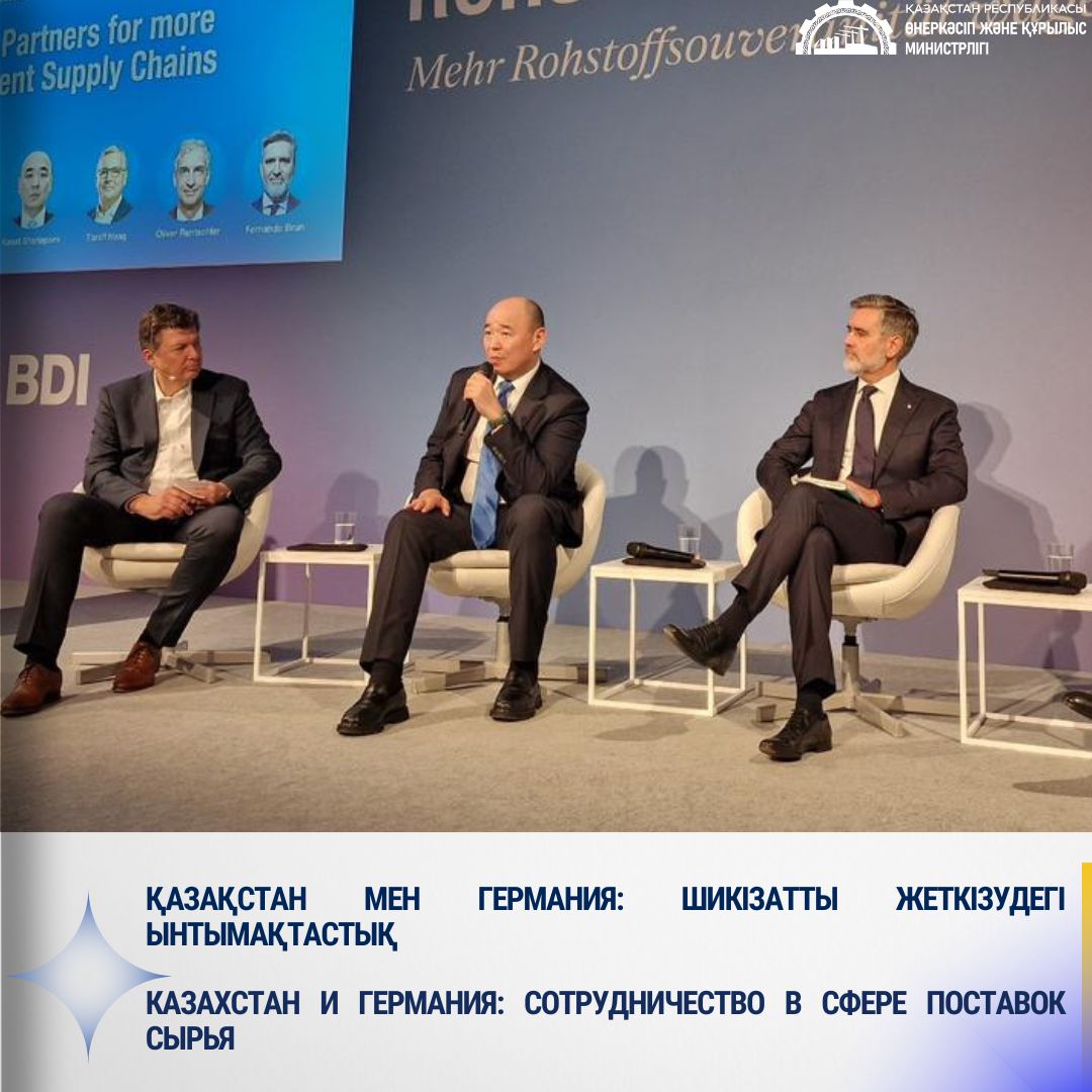 Қазақстан мен Германия: шикізатты жеткізудегі ынтымақтастық