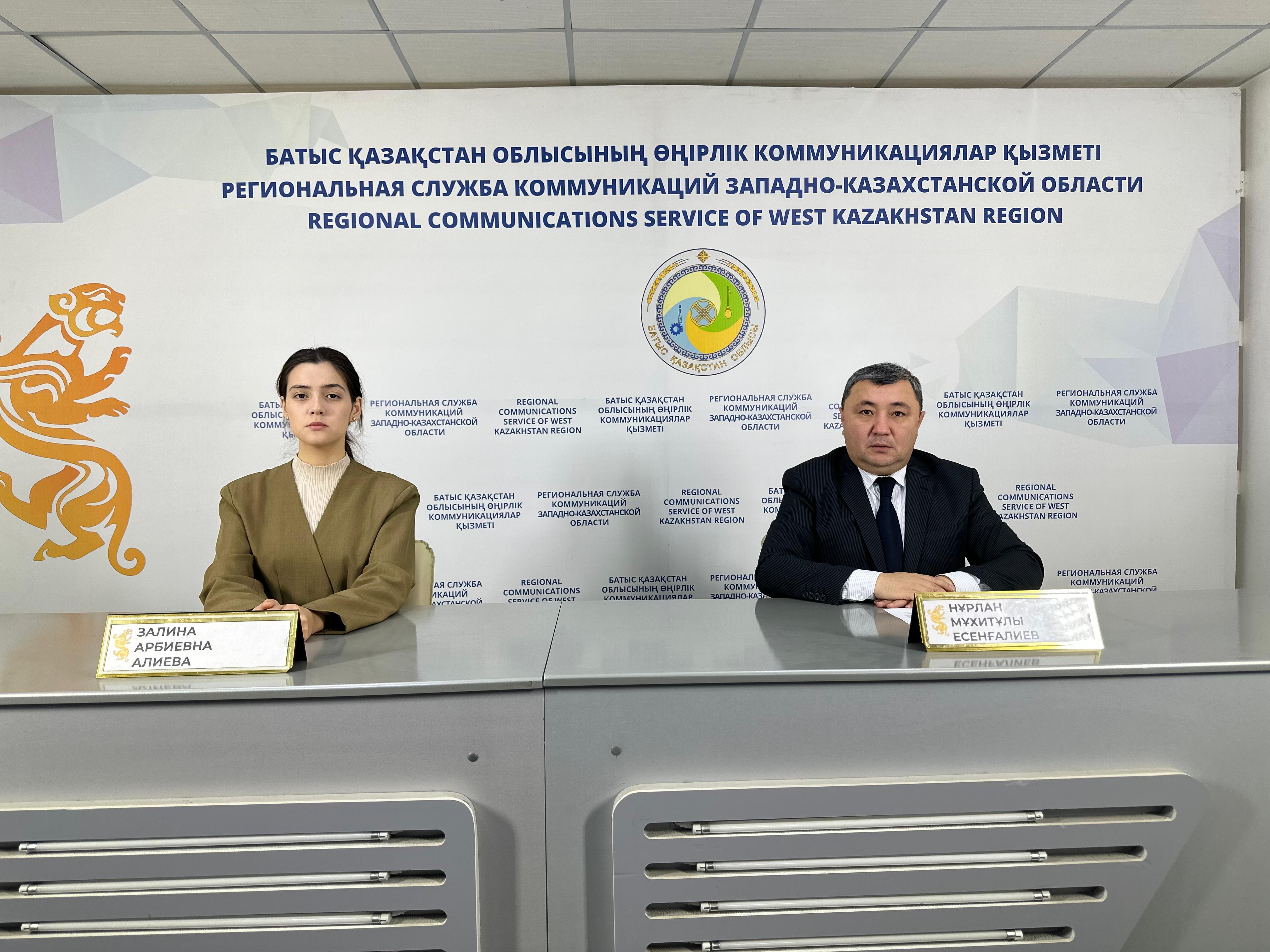 БҚО Өңірлік коммуникациялар қызметіндегі брифинг