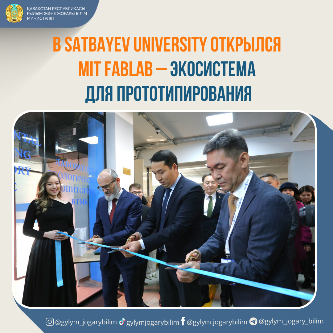 В Satbayev University открылся MIT FabLab – экосистема для прототипирования