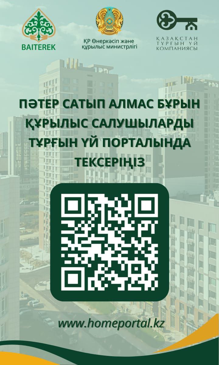 Пәтер сатып алмас бұрын құрылыс салушыларды тұрғын үй порталында тексеріңіз