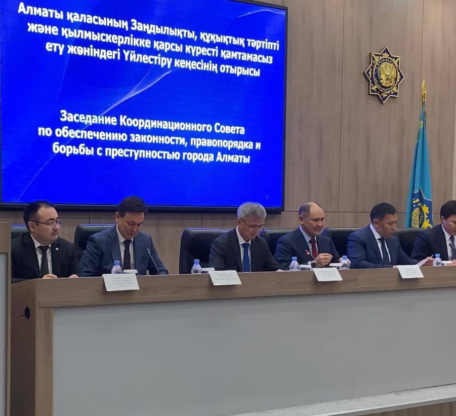 Алматы қаласының прокуратурасында Үйлестіру кеңесінің отырысы өтті