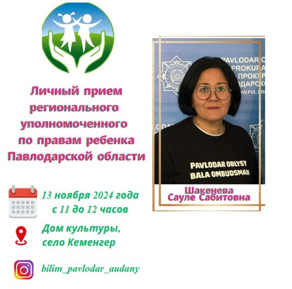 Личный прием
