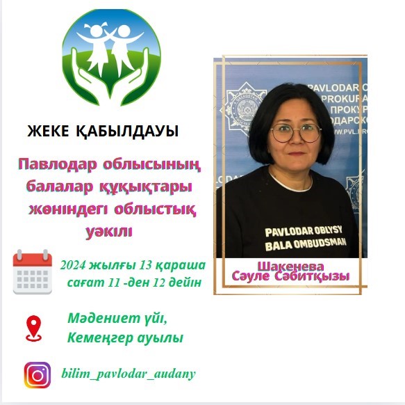 Жеке қабылдау