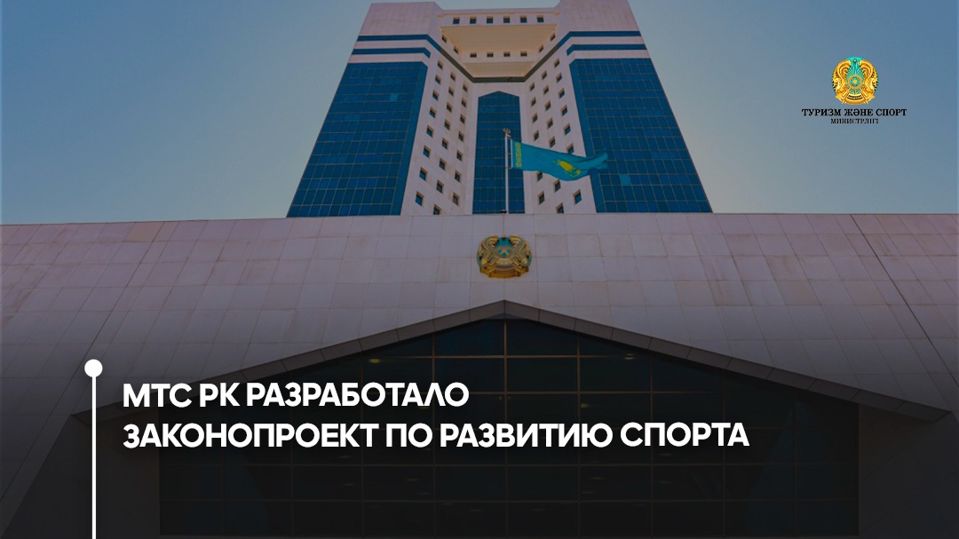 Министерство туризма и спорта разработало законопроект по развитию спорта