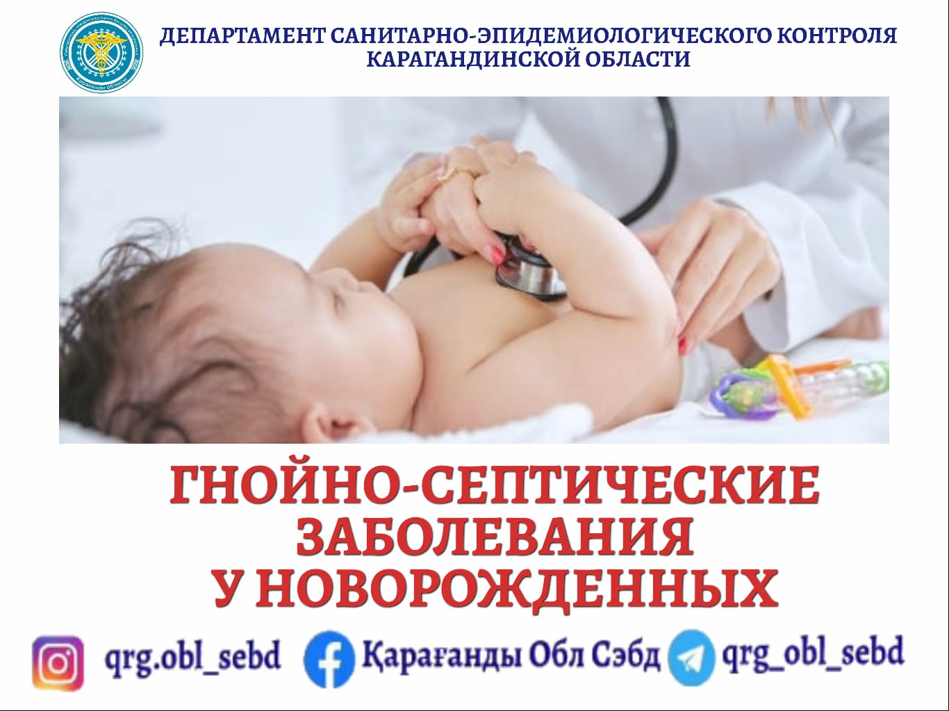 Гнойно-септические заболевания у новорожденных