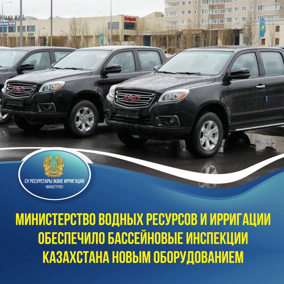 Министерство водных ресурсов и ирригации обеспечило бассейновые инспекции Казахстана новым оборудованием