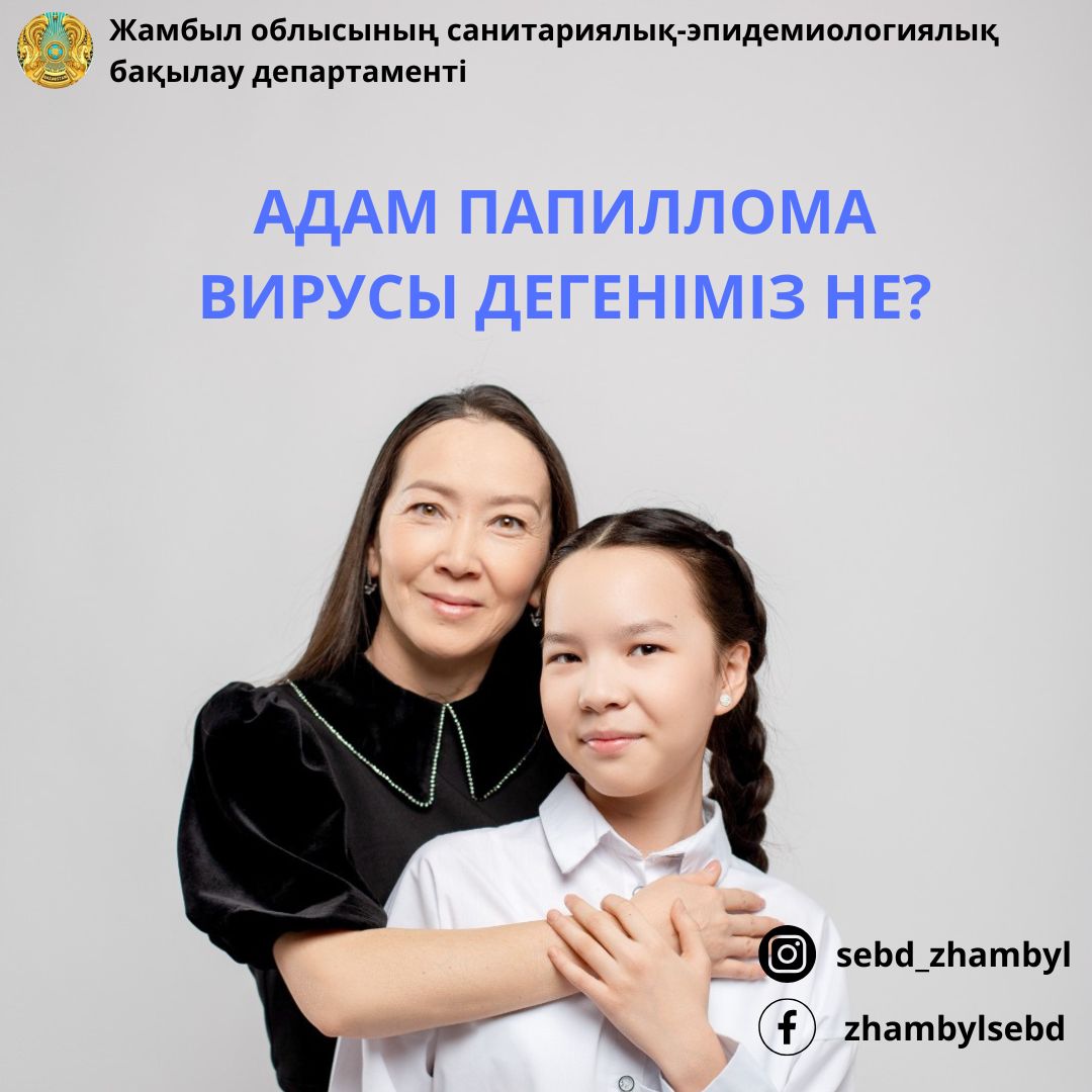 Адам папиллома вирусы дегеніміз не?