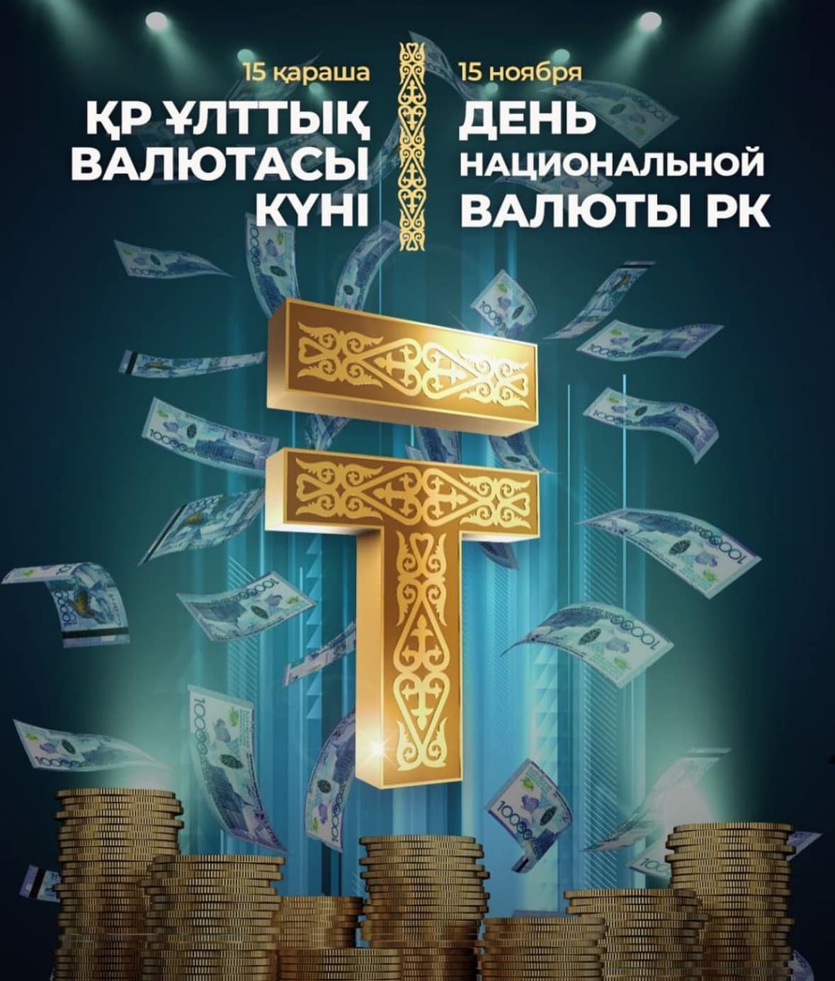 Выставка ко дню ребенка. День национальной валюты видео. День национальной валюты видео. День национальной валюты видео. 20000 тенге назарбаев.