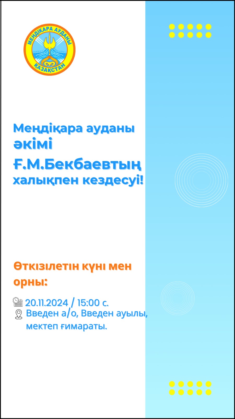 Отчетная встреча