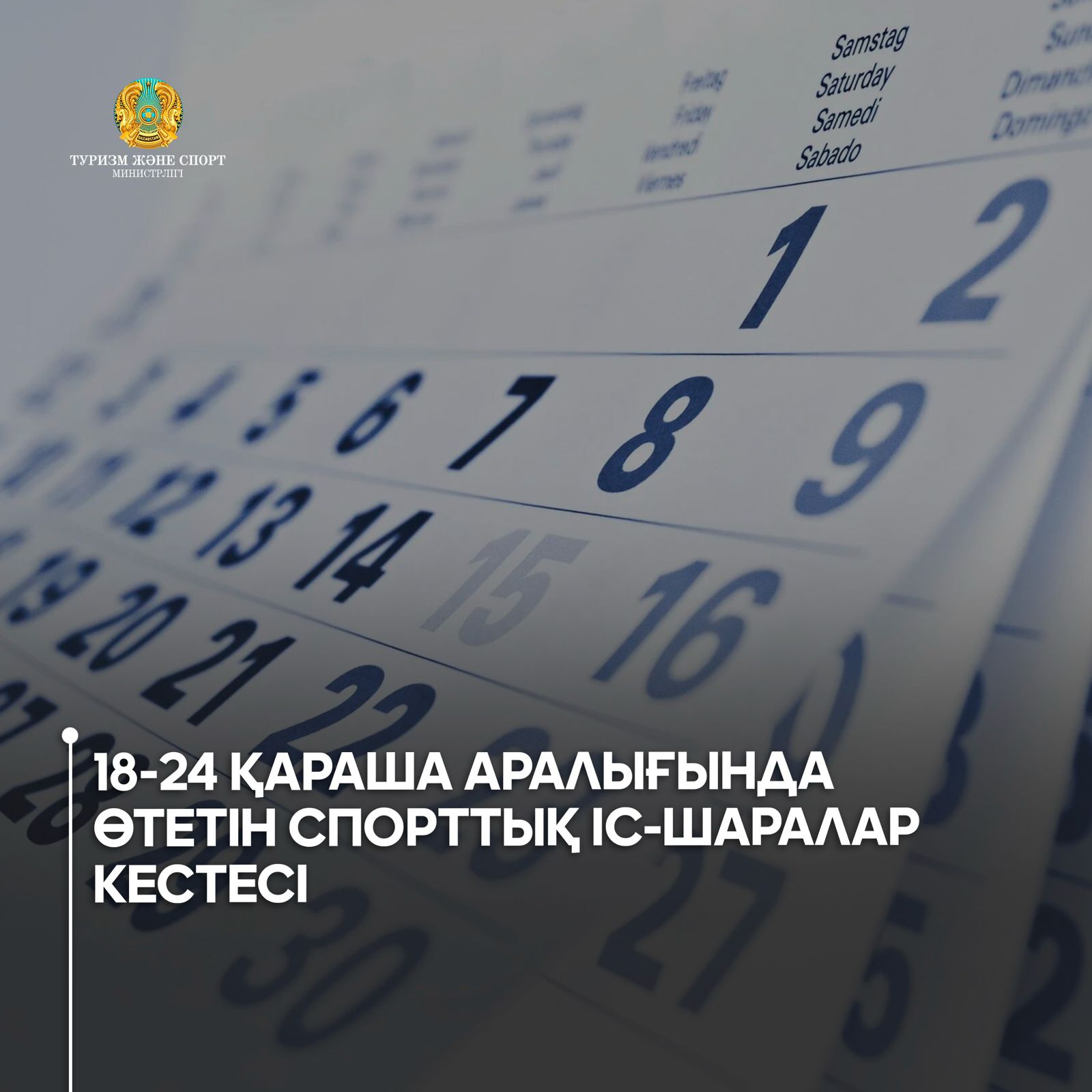 18-24 қараша аралығындағы спорттық іс-шаралар кестесі