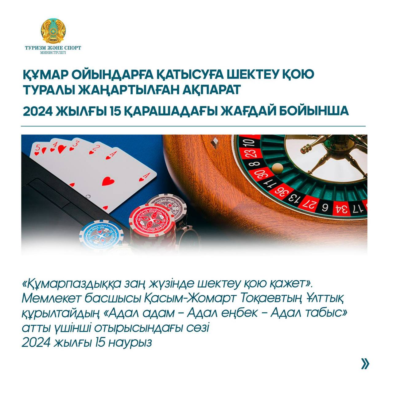 2024 жылдың 15 қарашасына дейін өзін құмар ойындардан шектегендер туралы жаңартылған мәлімет