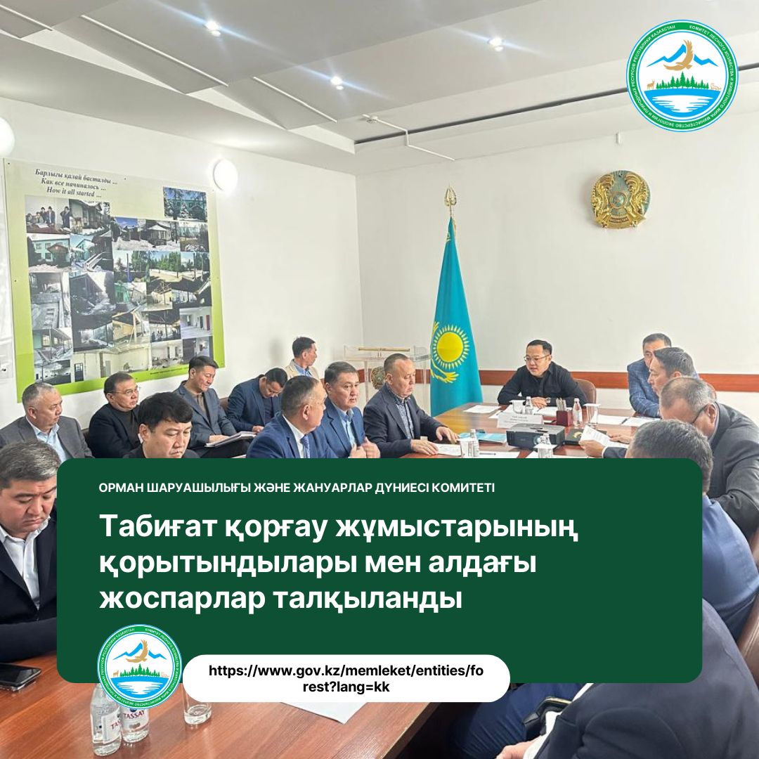 Итоги природоохранной деятельности и планы на предстоящий год обсуждены