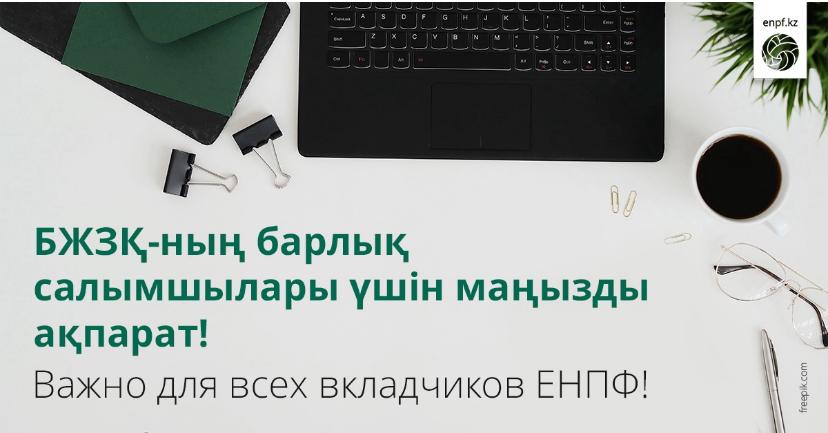 ВАЖНО ДЛЯ ВСЕХ ВКЛАДЧИКОВ ЕНПФ!