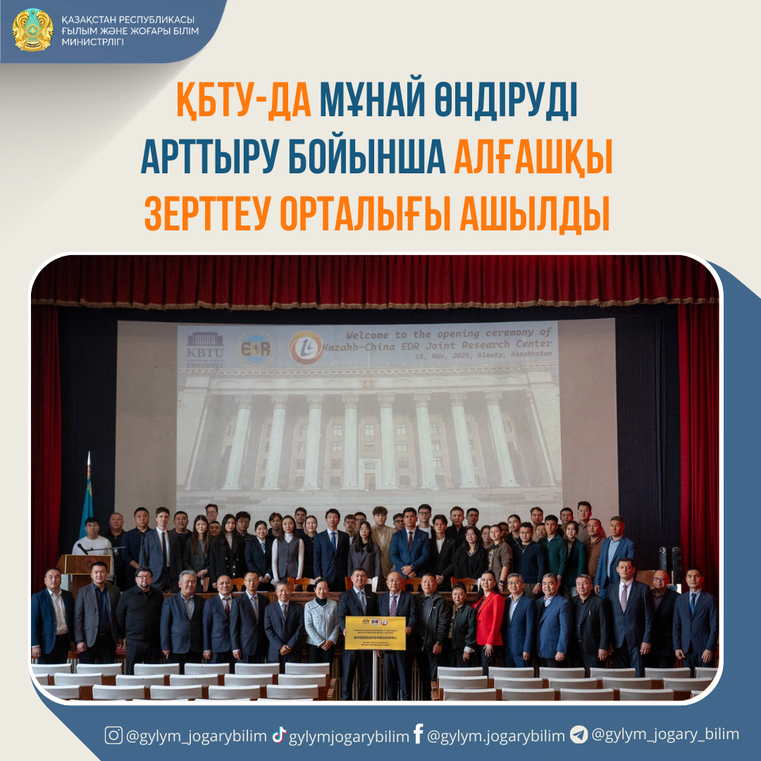 ҚБТУ-ДА МҰНАЙ ӨНДІРУДІ АРТТЫРУ БОЙЫНША АЛҒАШҚЫ ЗЕРТТЕУ ОРТАЛЫҒЫ АШЫЛДЫ