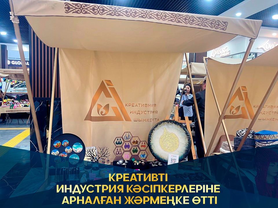 КРЕАТИВТІ ИНДУСТРИЯ КӘСІПКЕРЛЕРІНЕ АРНАЛҒАН ЖӘРМЕҢКЕ ӨТТІ