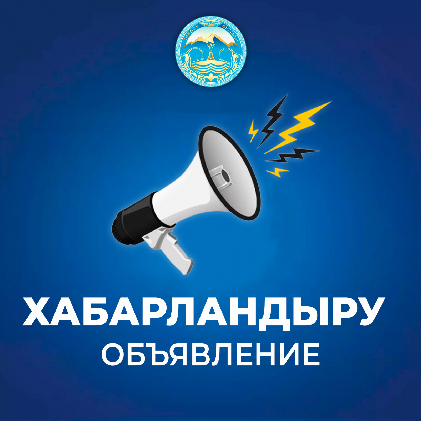 Мәслихат жұмысы туралы үздік материал: облыстық БАҚ байқауының ережесі