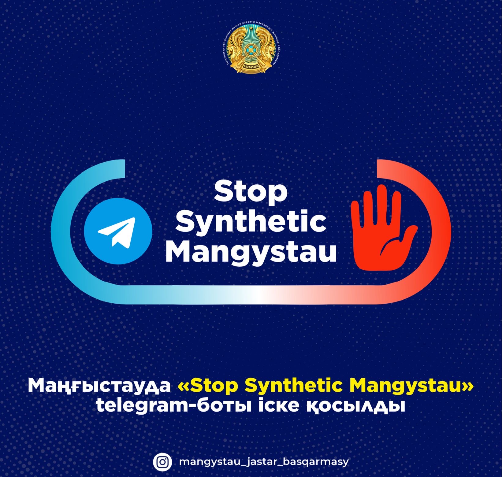 В Мангистау запустили телеграмм-бот для борьбы с наркопреступлениями
