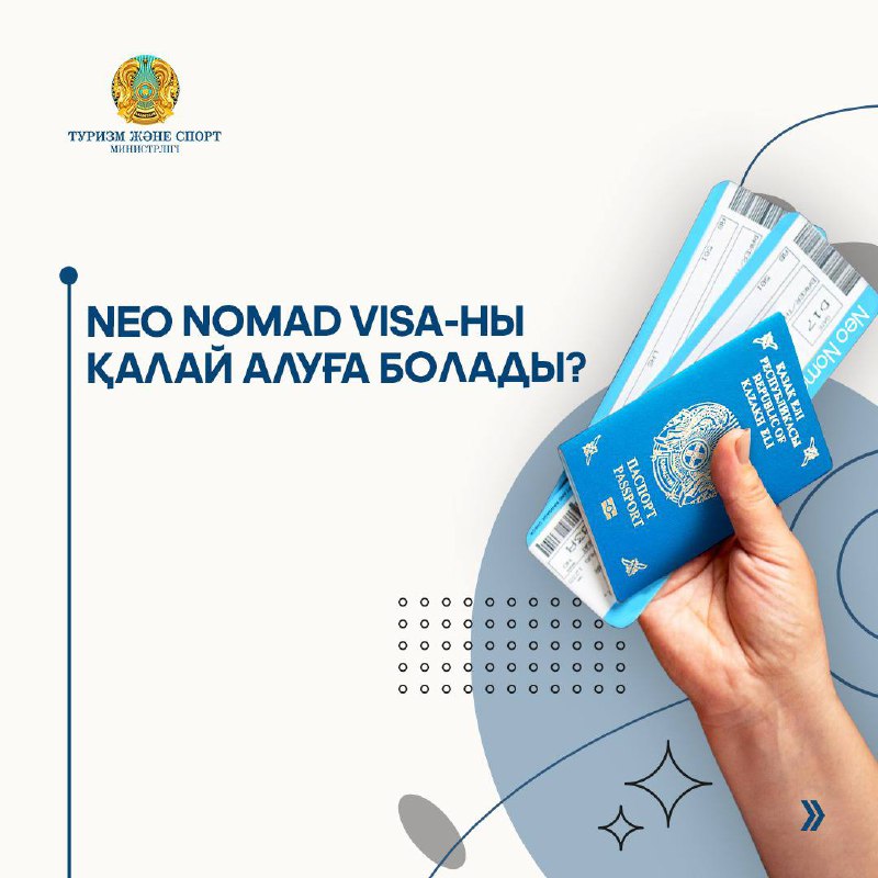 Neo Nomad Visa-ны қалай алуға болады?