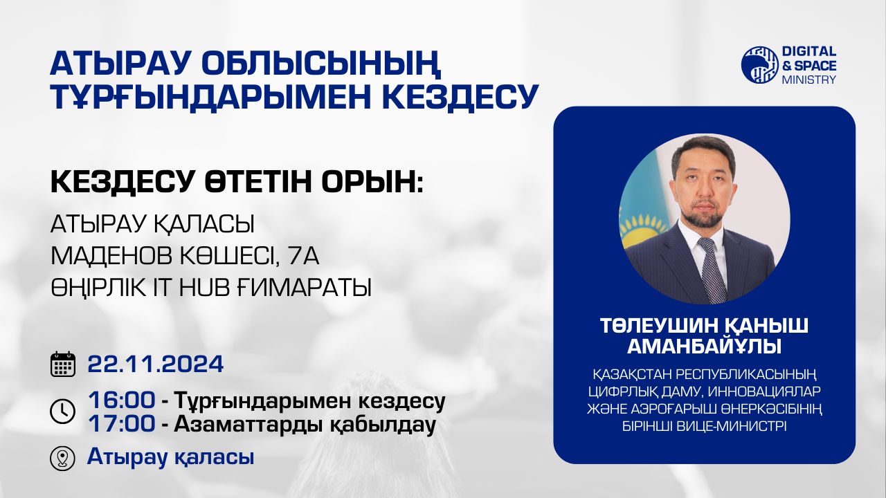 Атырау облысының тұрғындарымен кездесу
