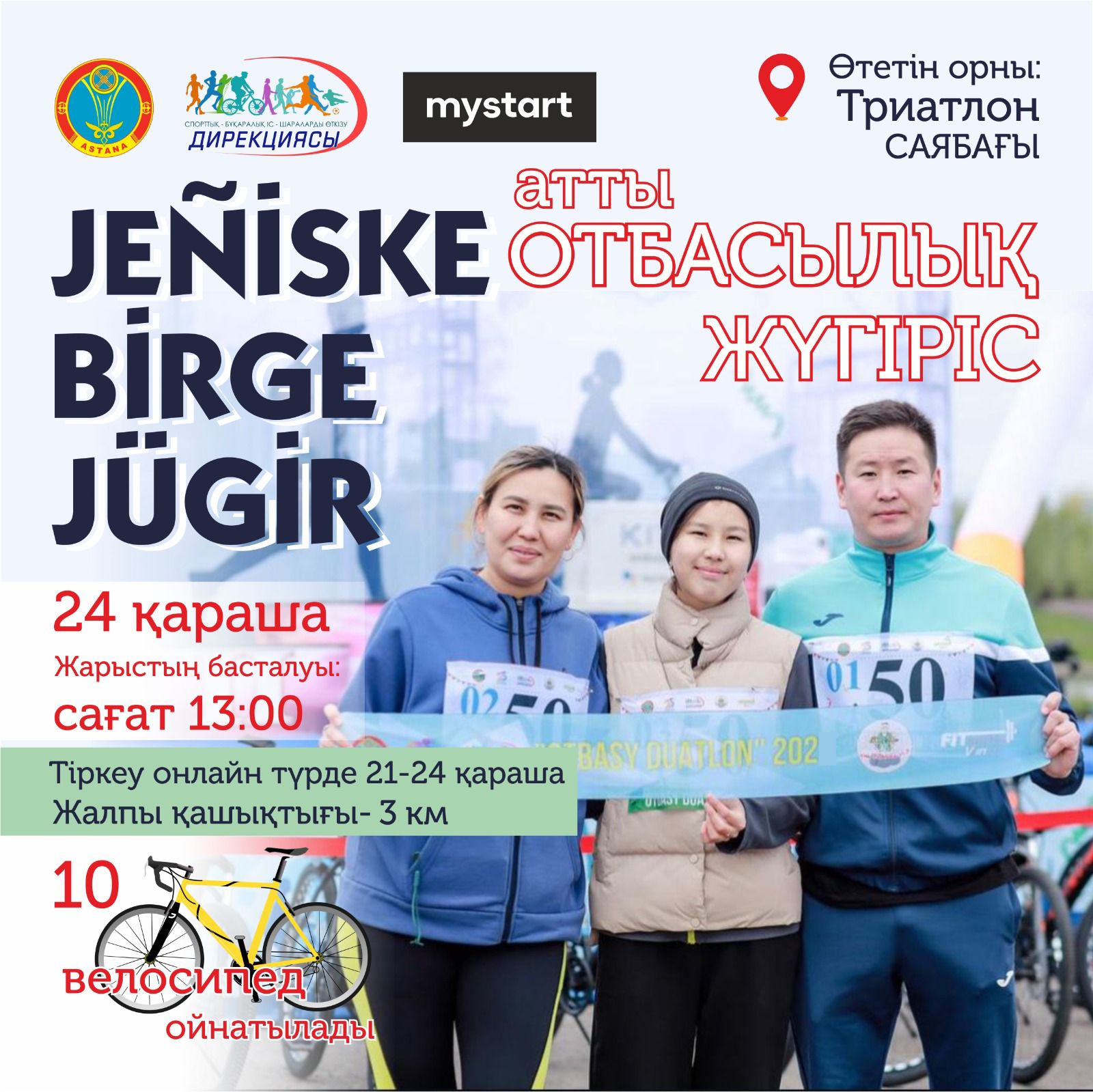 Jeniske birge jugir: Астанада отбасылық жүгіру іс-шарасы өтеді