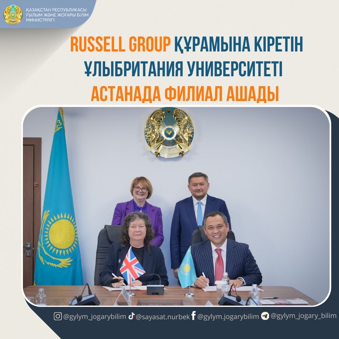 RUSSELL GROUP ҚҰРАМЫНА КІРЕТІН ҰЛЫБРИТАНИЯ УНИВЕРСИТЕТІ АСТАНАДА ФИЛИАЛ АШАДЫ