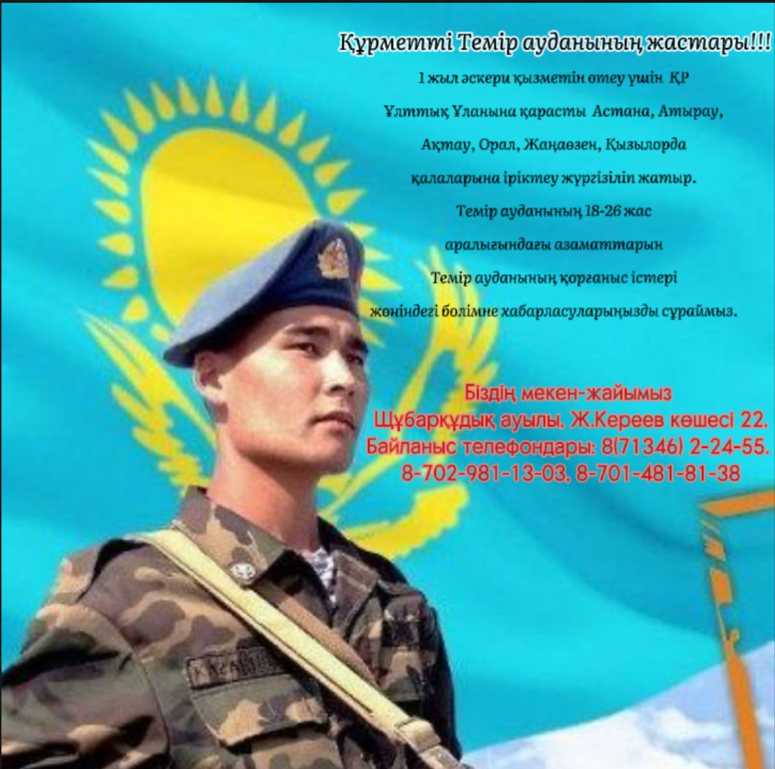 Хабарландыру!
