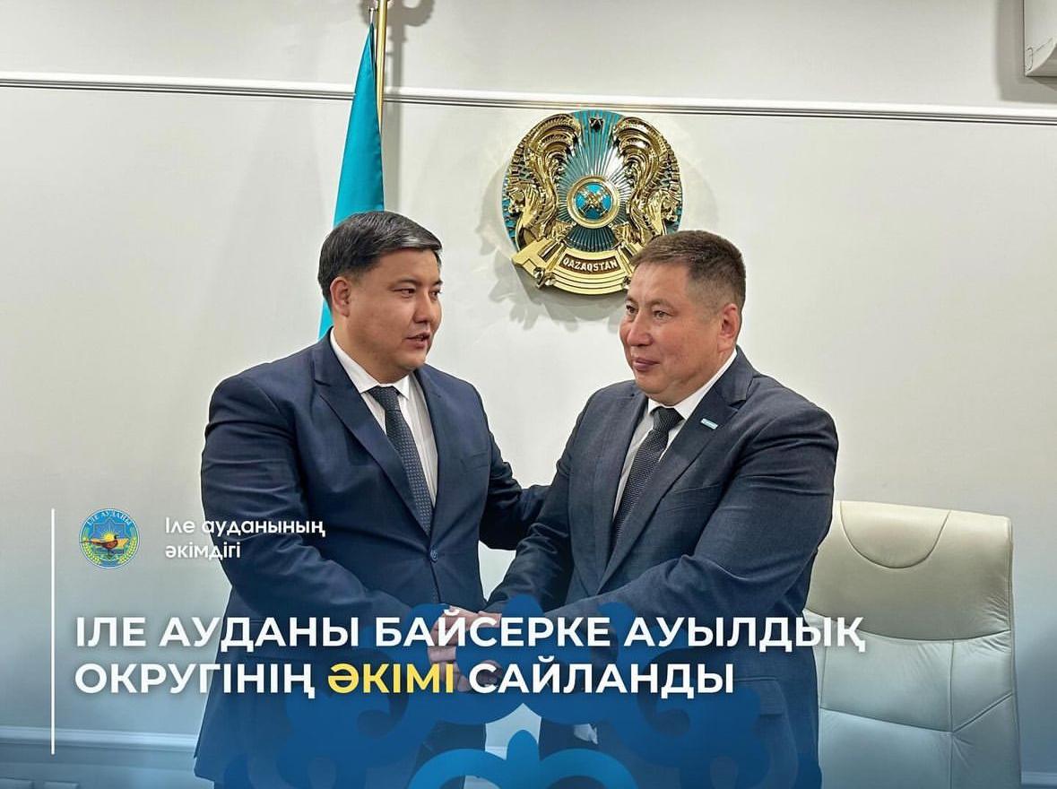 ИЗБРАН АКИМ БАЙСЕРКЕНСКОГО СЕЛЬСКОГО  ОКРУГА ИЛИЙСКОГО РАЙОНА
