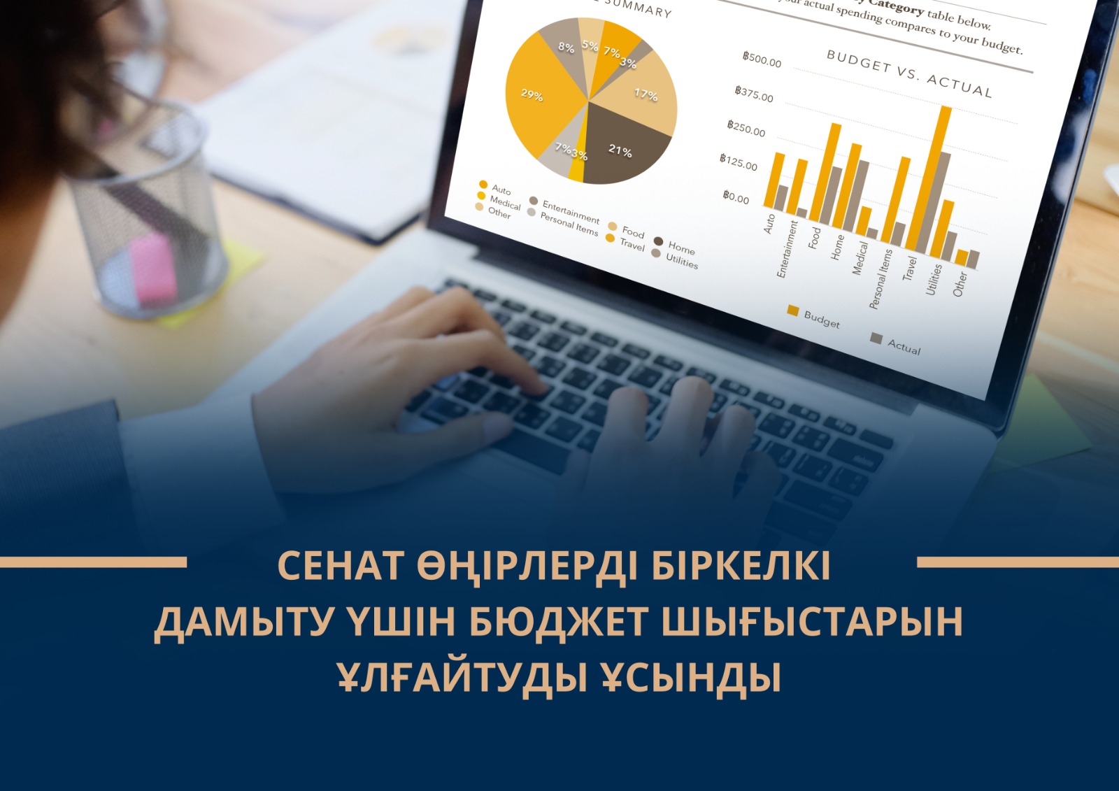 Сенат өңірлерді біркелкі дамыту үшін бюджет шығыстарын ұлғайтуды ұсынды