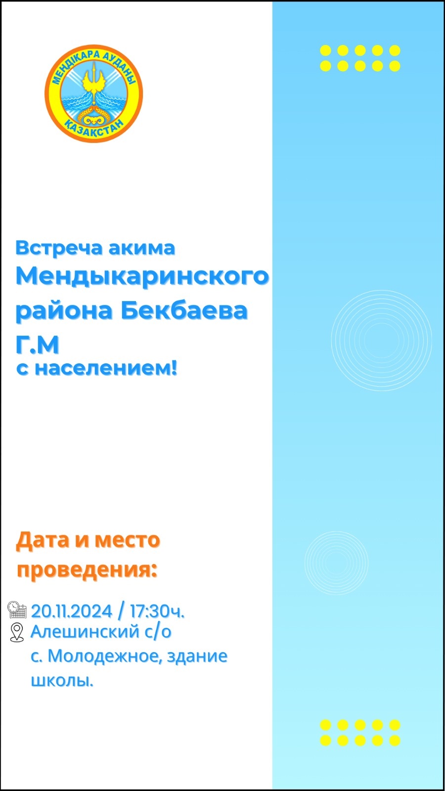 Итоги отчетной встречи акима Мендыкаринского района.