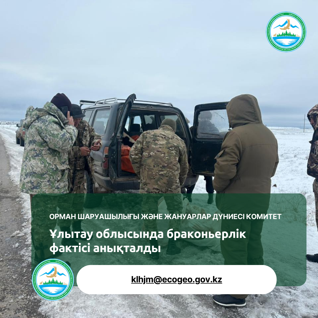 В области Улытау выявлен факт браконьерства