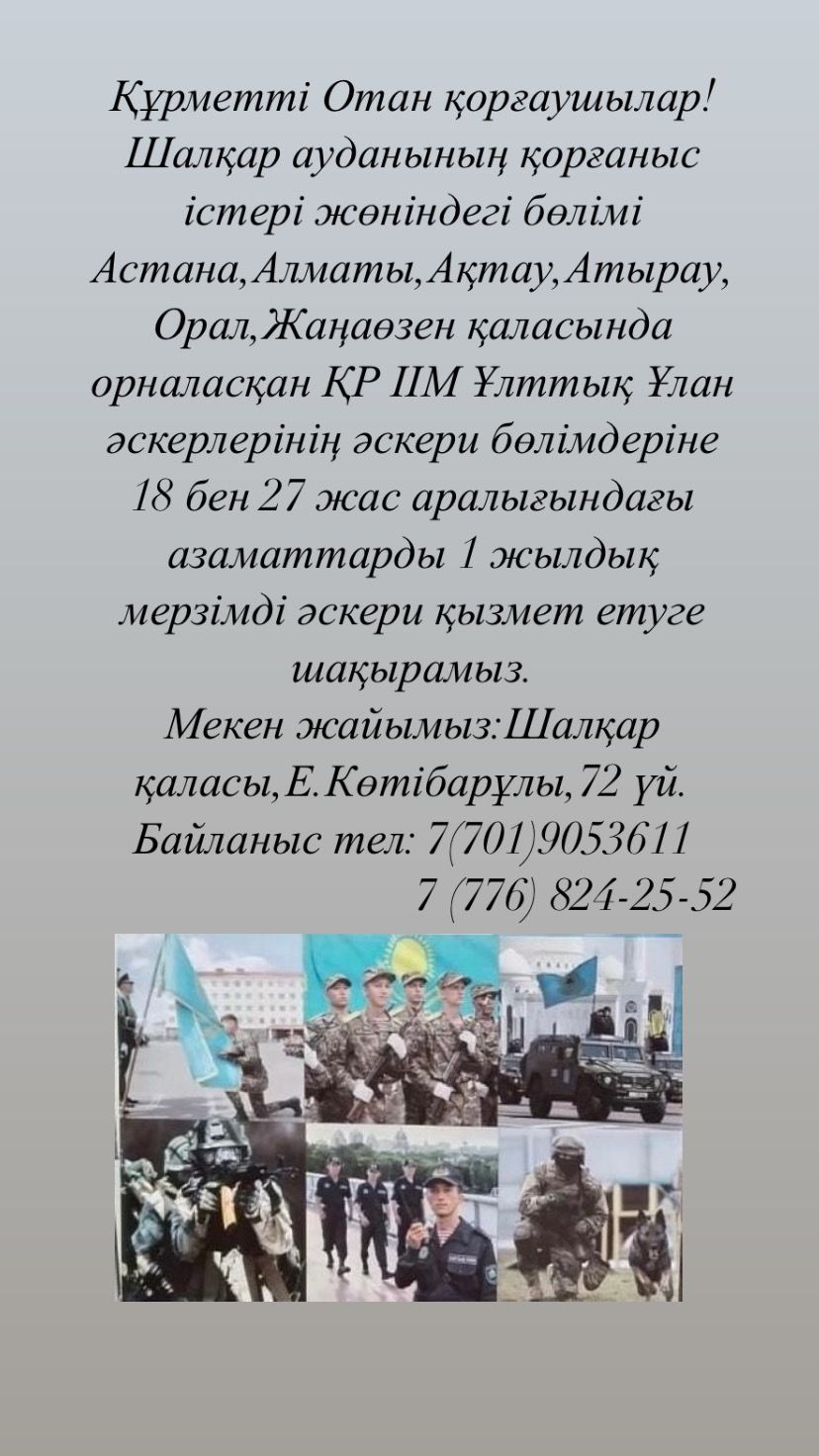 Әскери қызметке шақыру
