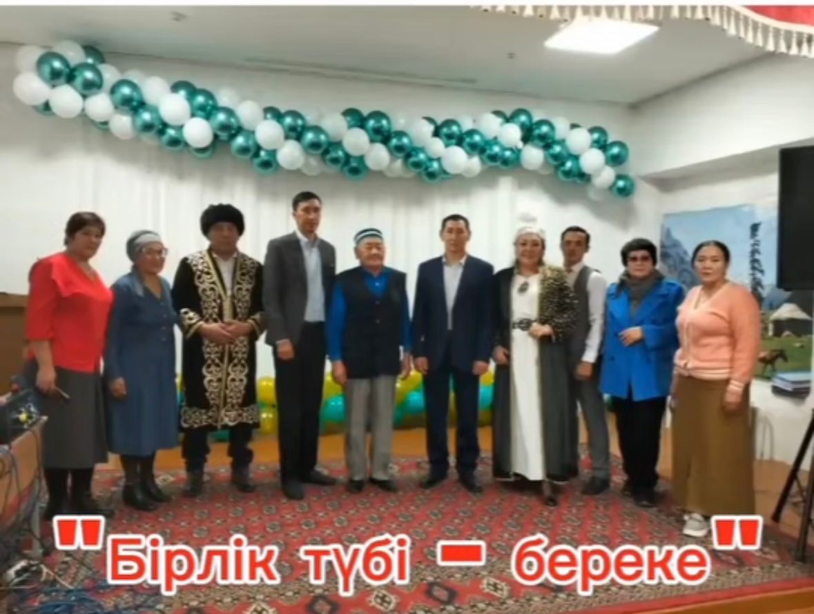 Бірлік түбі - Береке