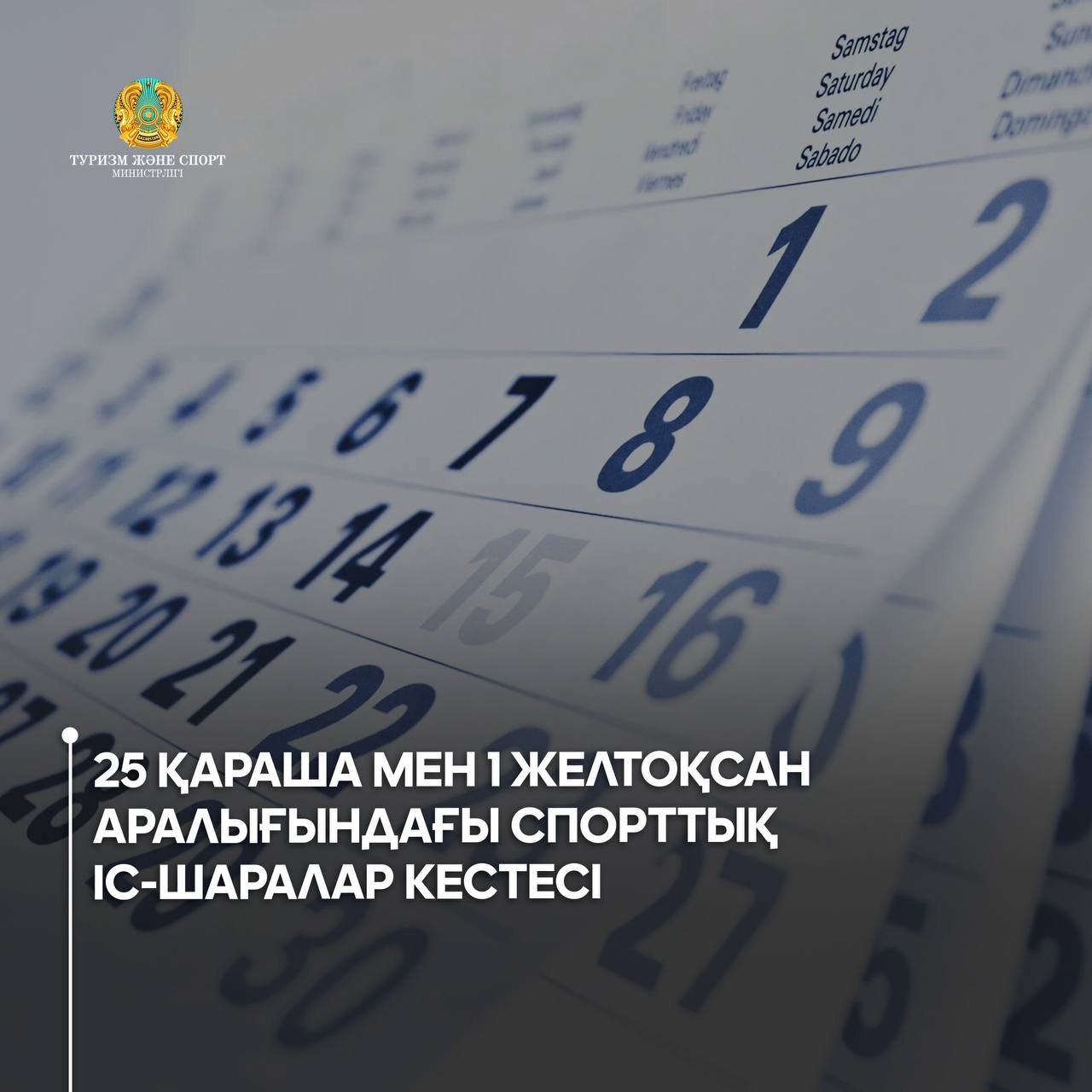 25 қараша мен 1 желтоқсан аралығындағы спорттық іс-шаралар кестесі