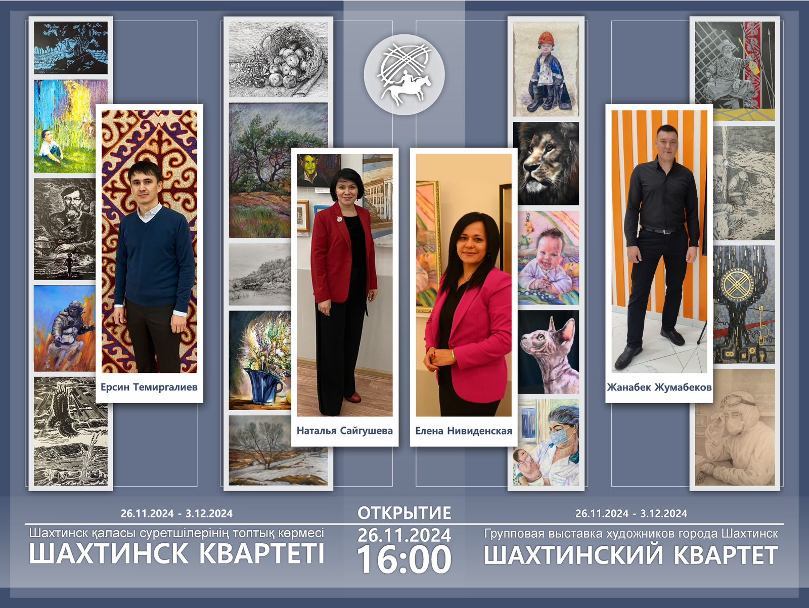 "Шахтинск квартеті": Қарағанды музейінде жаңа көрме ашылады