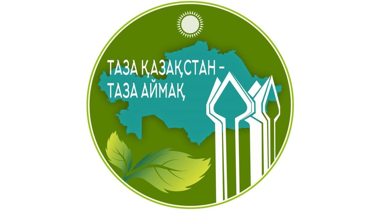 Таза Қазақстан