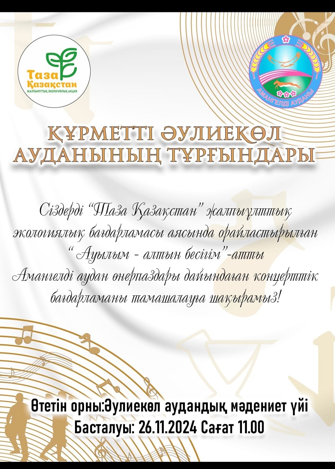 Ауылым алтын бесігім