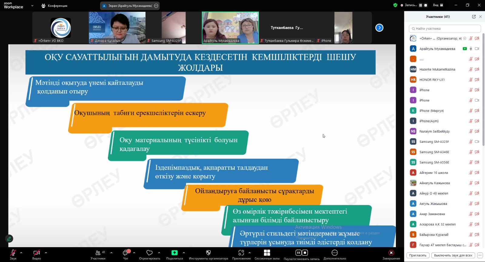 Оқу сауаттылығын қалыптастыру
