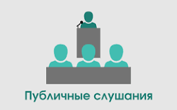 В городе Тараз проведут публичное слушание по уведомлению ТОО «ЖЖС-2030»