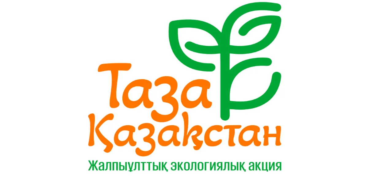 "Таза Қазақстан" акциясы