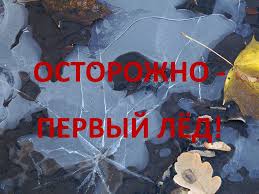 Осторожно, тонкий лёд: смертельная опасность, которую легко недооценить