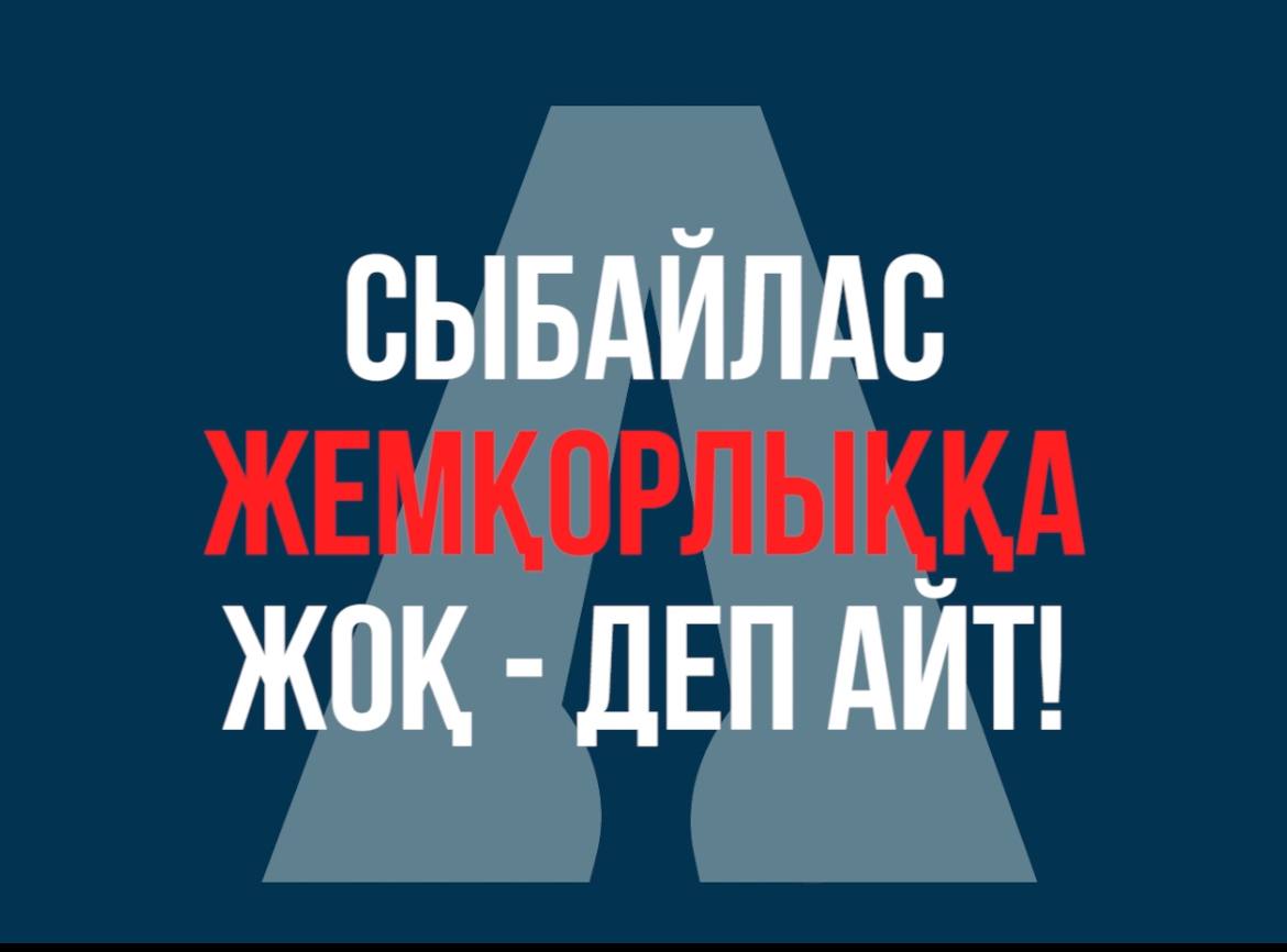 Заң мен тәртіп